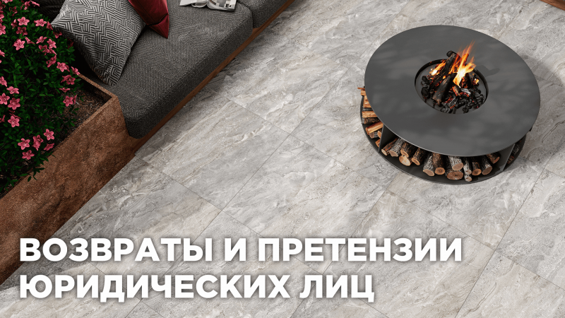 Видеоурок №4. Возвраты и претензии юридических лиц