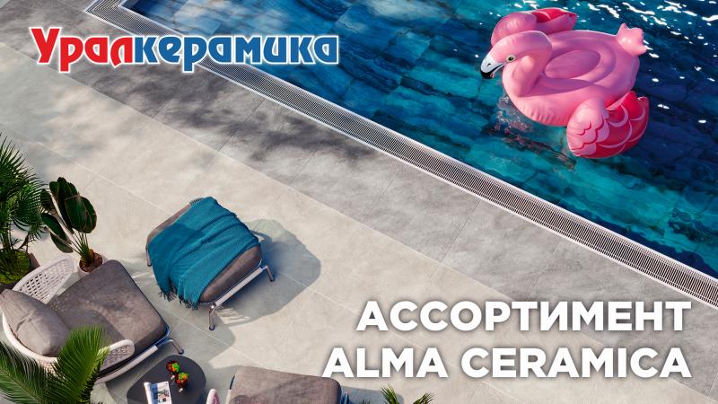 Видеоурок № 2. Тема: Ассортимент компании «Уралкерамика»